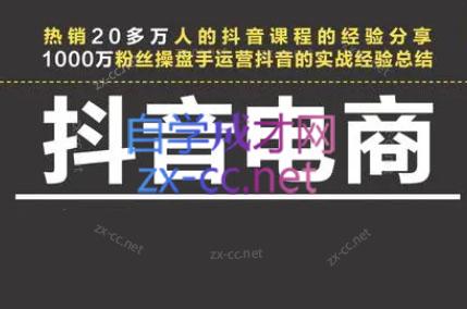 星火联盟·抖音电商带货-资源宝库
