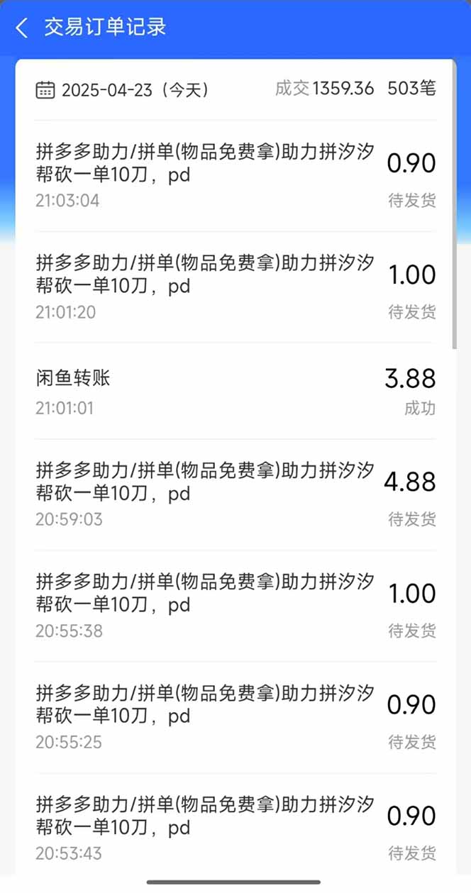 图片[1]-闲鱼卖拼多多助力项目，蓝海市场新手也能单号日入1000+-资源宝库
