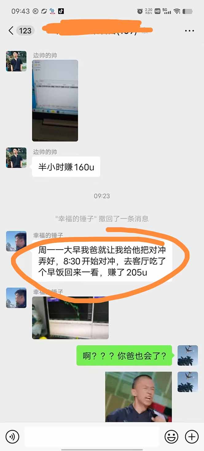 图片[2]-美金对冲创业项目，日收益1000-3000，小众暴力项目稳定运行8年-资源宝库