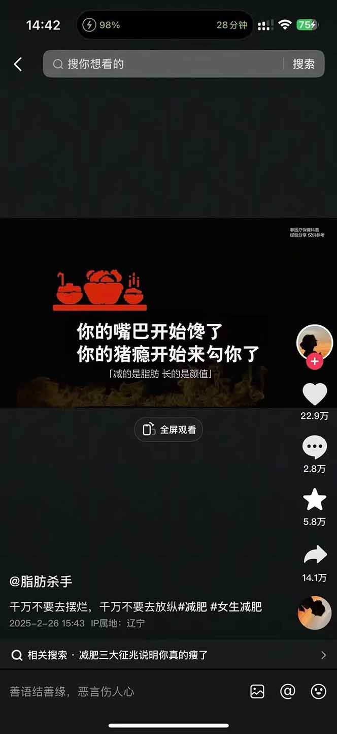 图片[4]-减肥短视频运营实战课：含素材制作、剪映教学，讲精准引流、变现设计与内容模板技巧-资源宝库