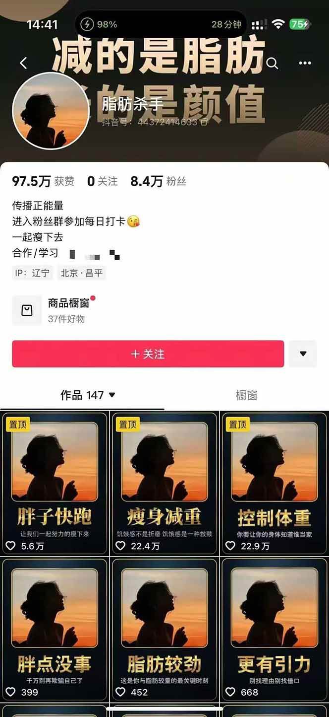 图片[3]-减肥短视频运营实战课：含素材制作、剪映教学，讲精准引流、变现设计与内容模板技巧-资源宝库
