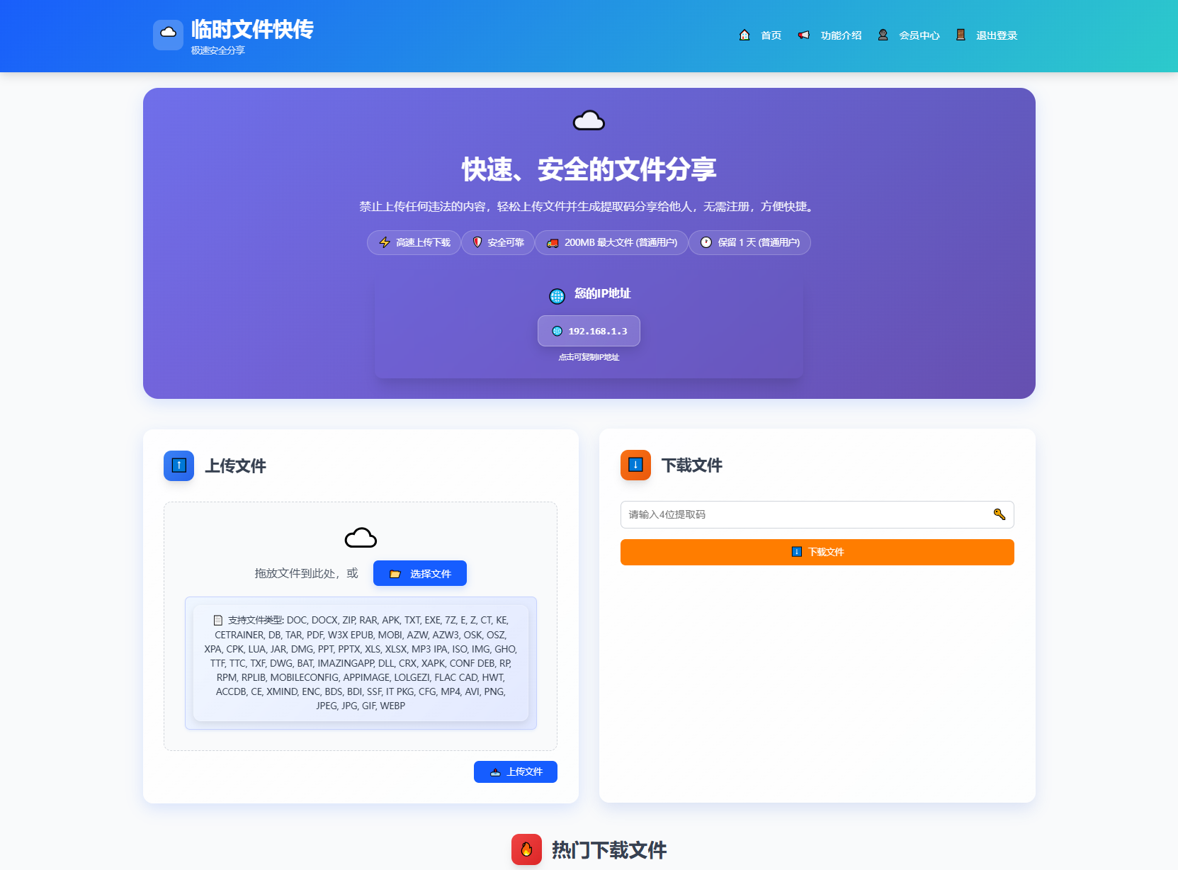 全新临时文件快传系统源码 快传网盘系统 全开源附教程-资源宝库