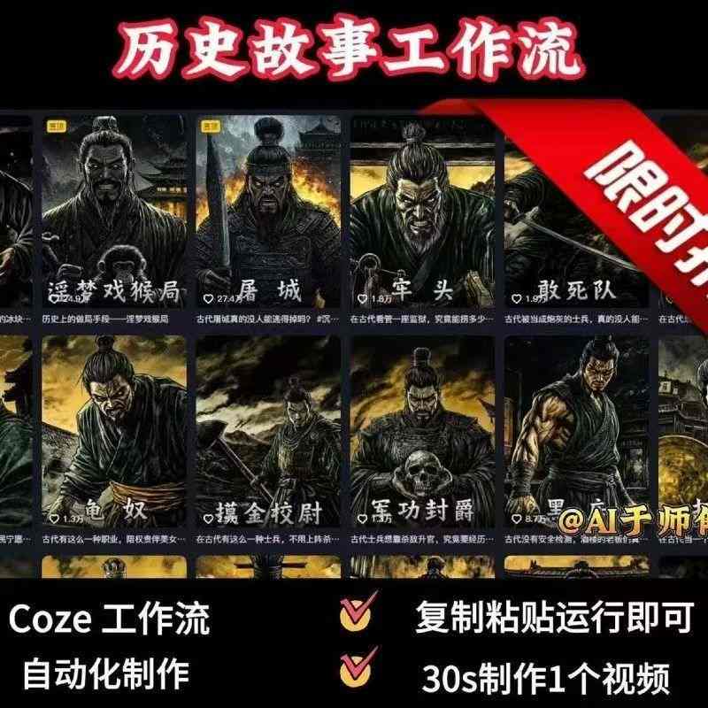 COZE扣子工作流一键生成历史人物一生的视频，复制粘贴运行即可，30s制作1个视频-资源宝库