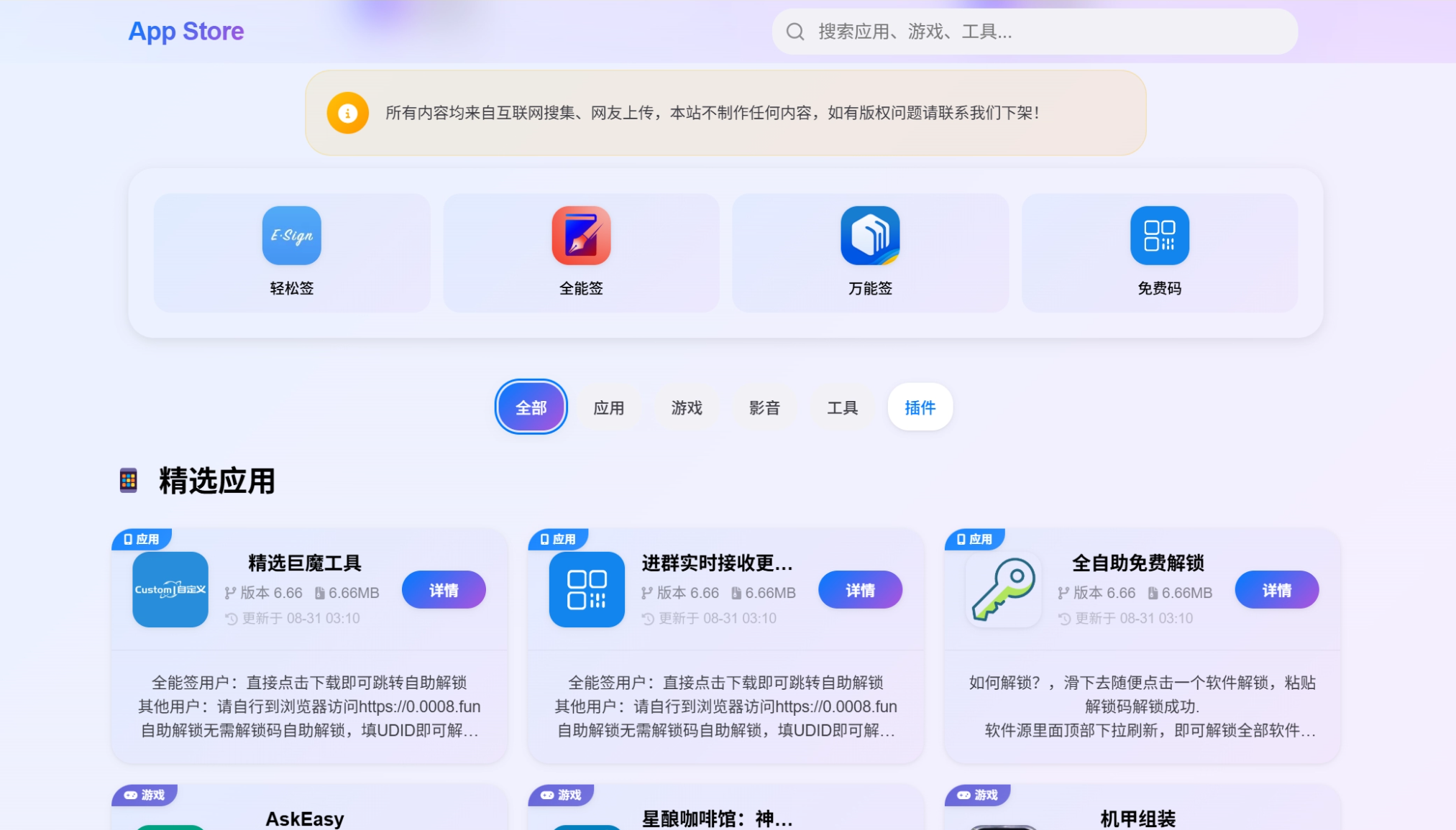 IPA软件源预览系统源码 | 第二版优化-资源宝库