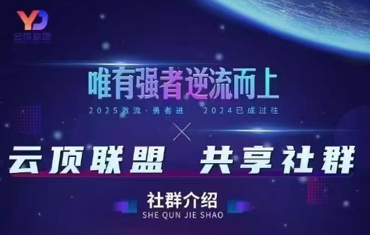 云顶联盟·无人直播实战(更新9月)-资源宝库