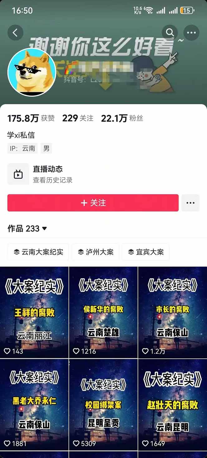 图片[2]-AI大案纪实短视频制作课，文案生成+剪辑教学+伙伴计划，单条收益7-10元-资源宝库