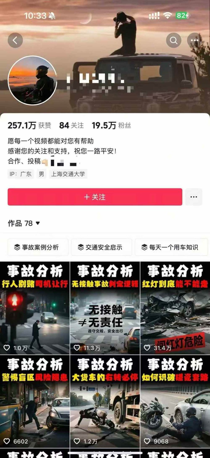 图片[4]-交通事故分析案例短视频创作，剪辑技巧、文案模板、配音教学，快速起号，轻松月入2w+-资源宝库