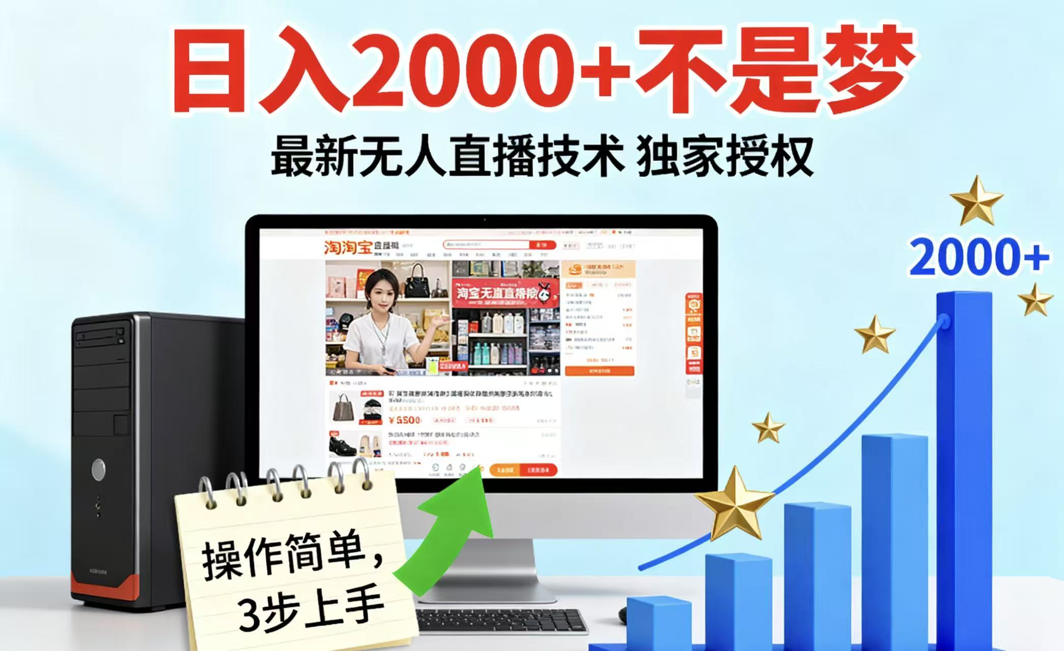 淘宝无人直播最新12.0带货最新玩法 独家技术不违规，也不封号，只需要挂机 ，稳定2000-资源宝库