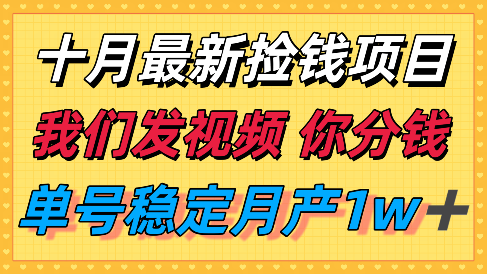 十月最强无门槛捡钱项目,支付宝分成代运营,我们干活,你分钱!单号月产1w+-资源宝库