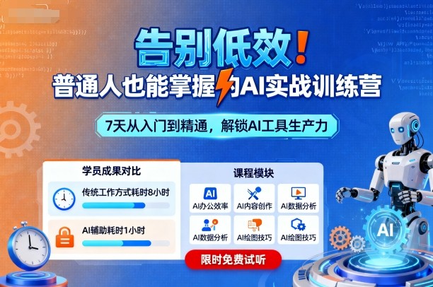 告别低效！普通人也能掌握的AI实战训练营-资源宝库