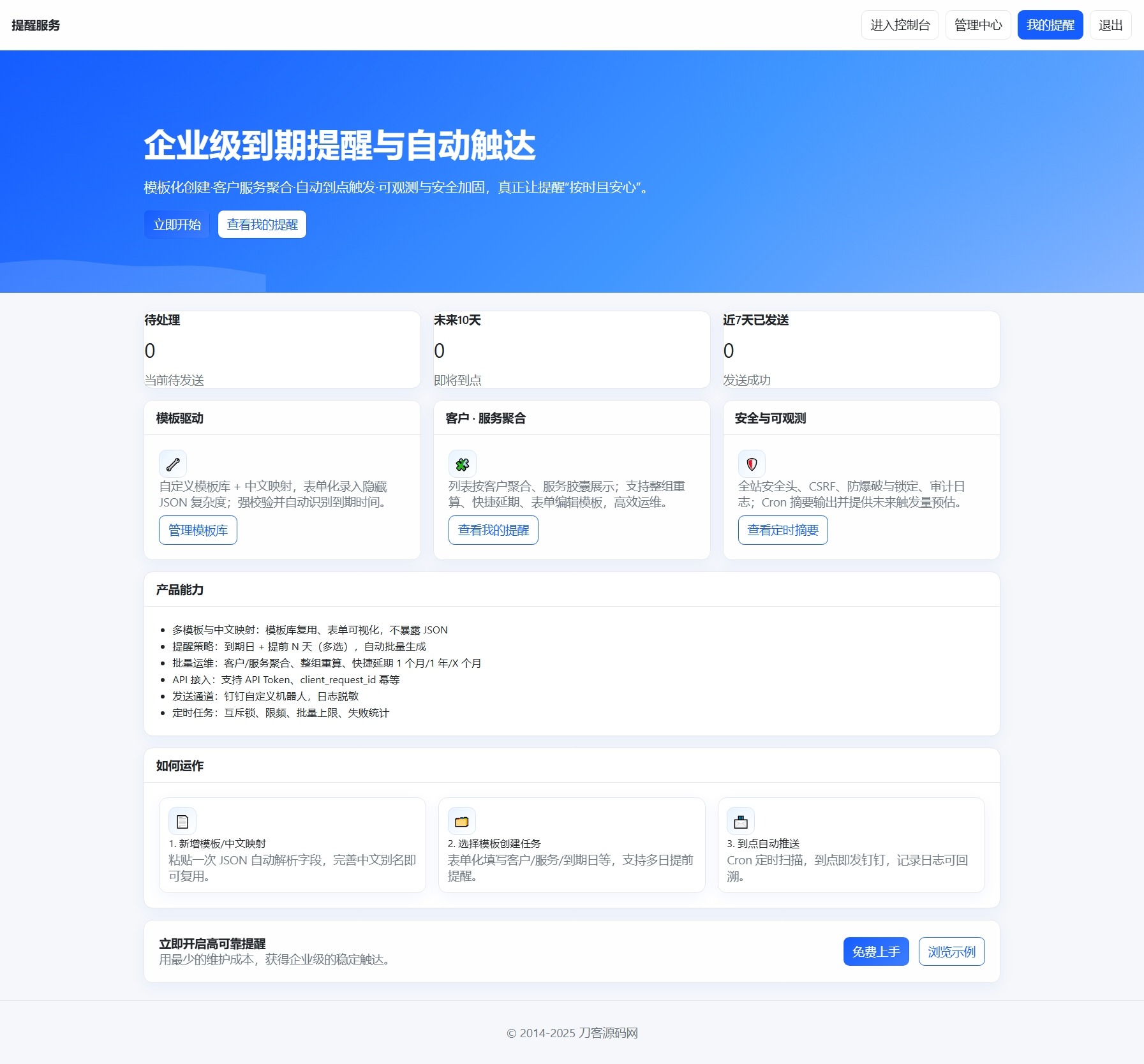 钉钉提醒业务系统源码，网站定时钉钉提醒业务系统-资源宝库
