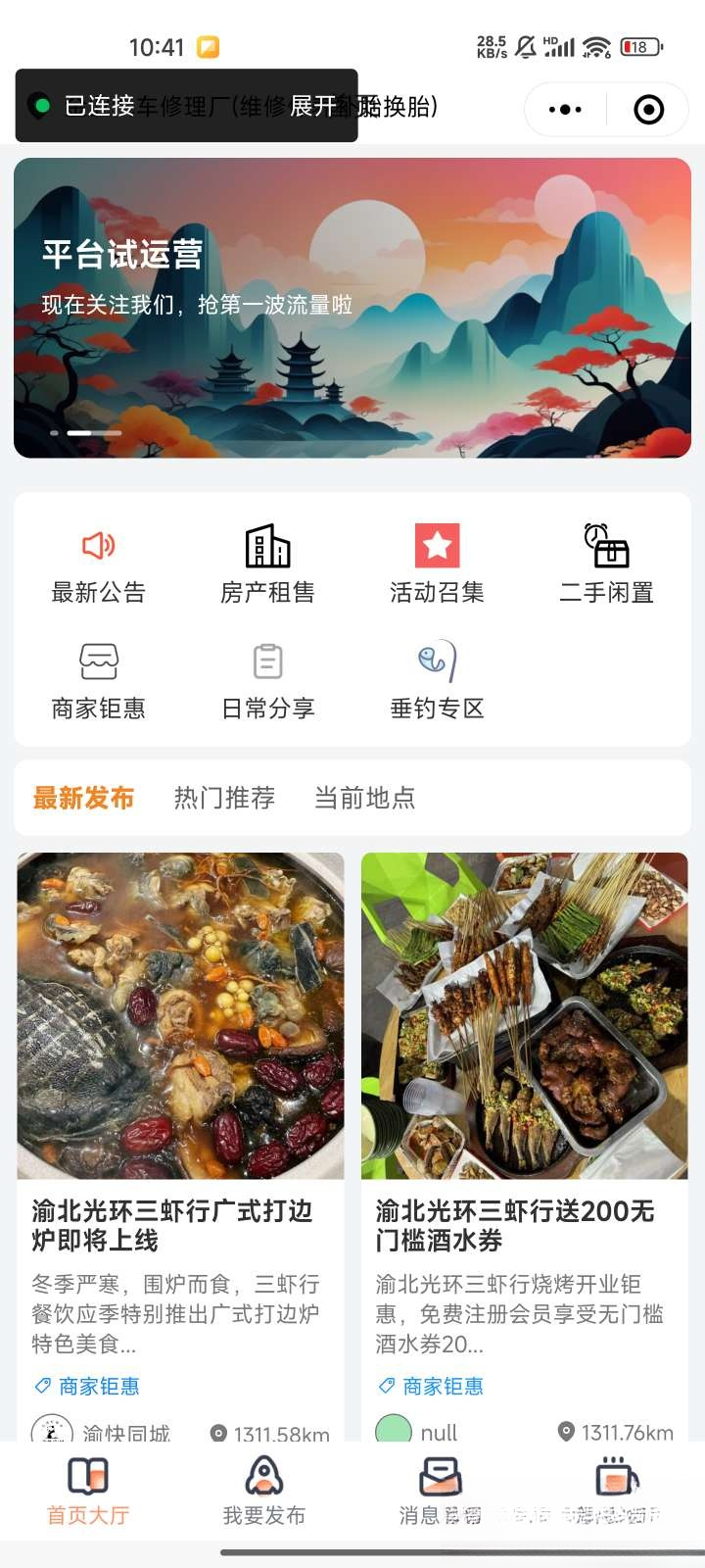 微信同城论坛发布社区系统源码 二手闲置 房屋出租开源uniapp修复版-资源宝库