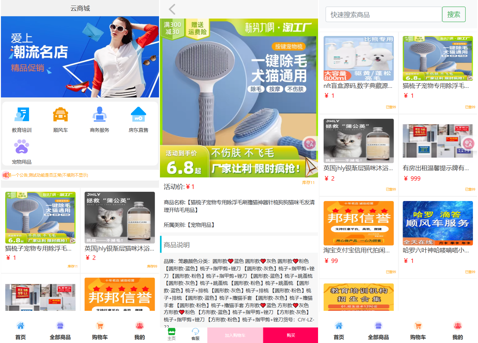全新UI购物商城系统源码-资源宝库