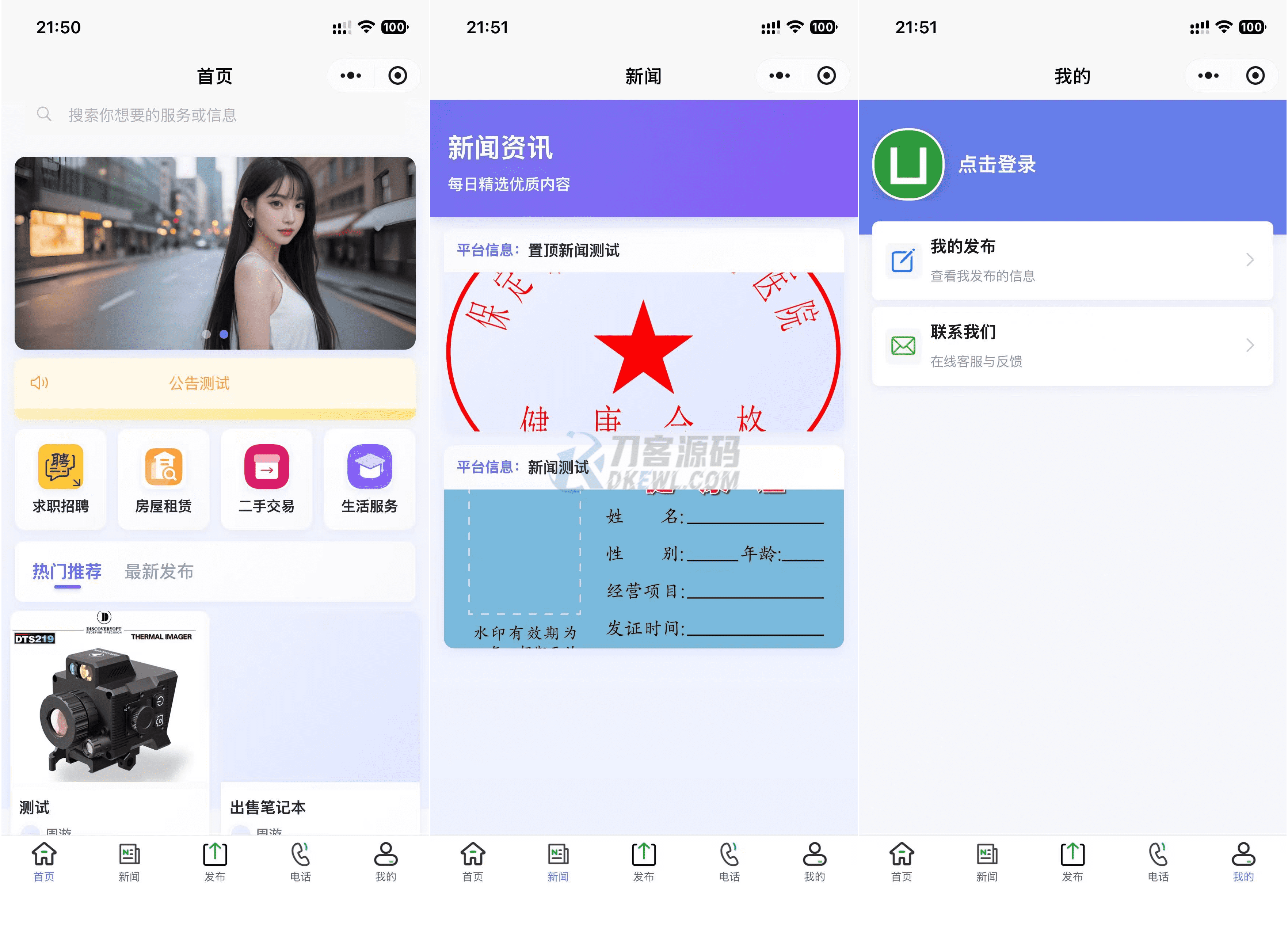 最新SiYU同城小程序系统源码 全开源 附教程-资源宝库