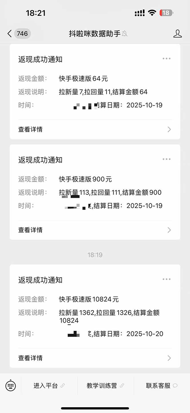 图片[2]-日入8400！极速版拉新，一单12块！零门槛次日见收益-资源宝库