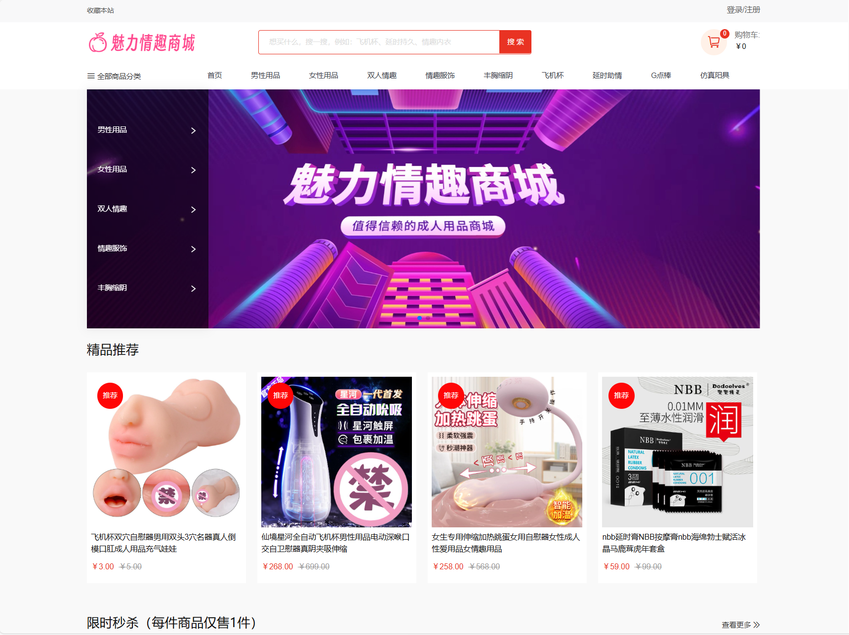 最新成人情趣商城系统源码 开源商城源码-资源宝库