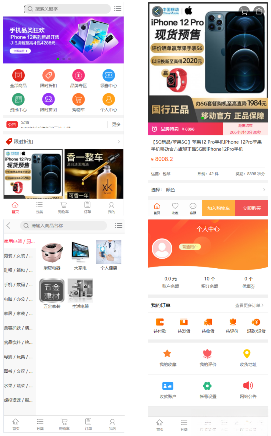 个人商城二开 PC+WAP B2C商城系统源码 拼团拼购 优惠 折扣 秒杀源码-资源宝库