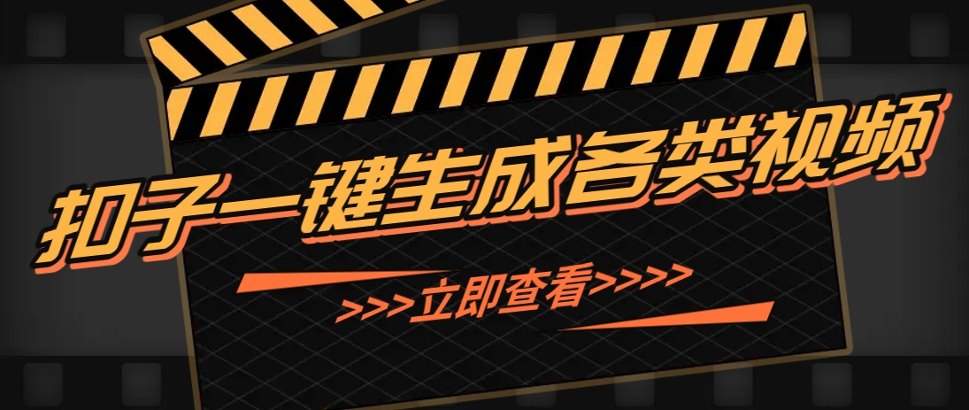 利用扣子工作流一键生成早教育儿类视频,几分钟教你搞定,实现月入万元-资源宝库