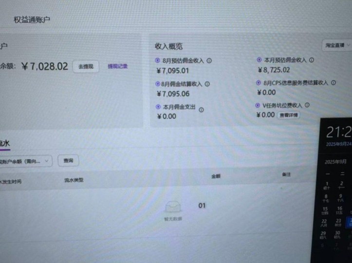 淘宝无人直播带货2025蓝海项目,打造真正的日不落直播间,无需值守,稳定出单日入5张