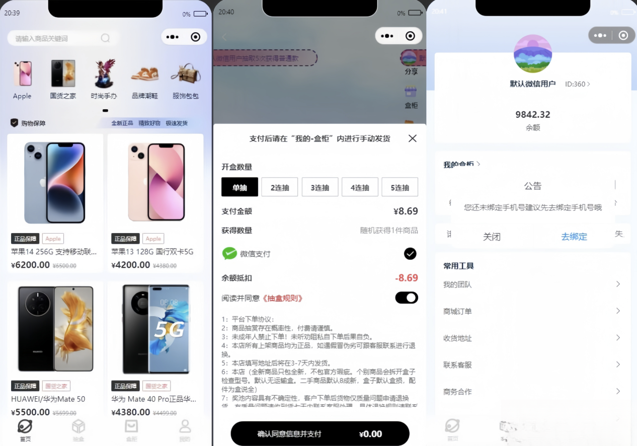 潮乎盲盒小程序源码-资源宝库