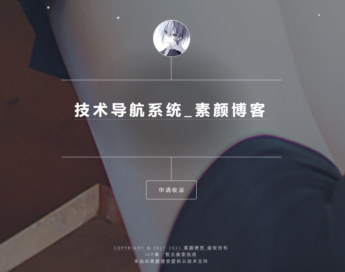 开源PHP个人技术导航系统网站源码 带后台-资源宝库