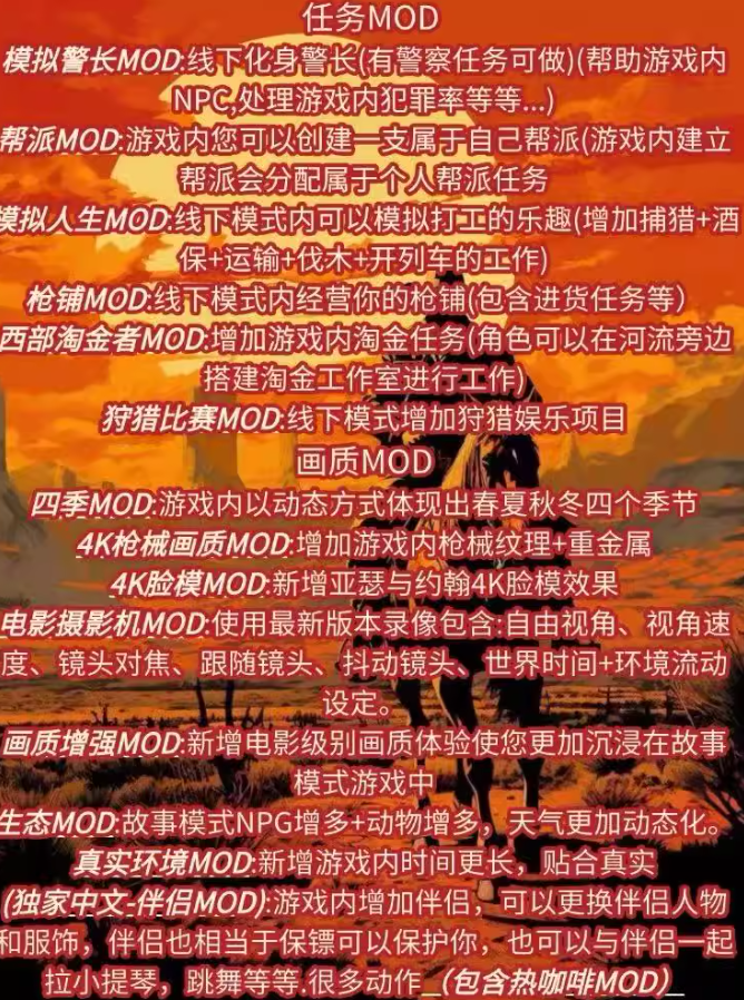 《荒野大镖客2》4000+mod整合（包括不限于咖啡 丧尸模式等）-资源宝库