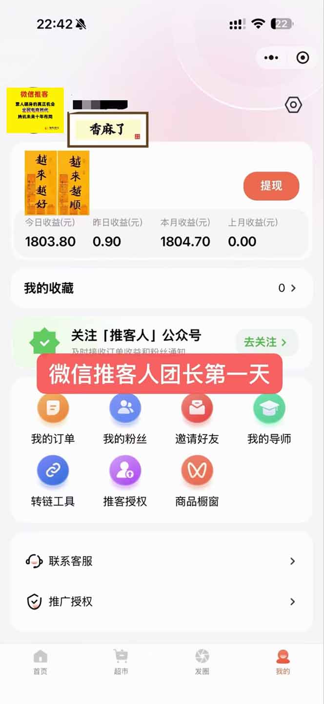 图片[3]-日入7500的微信推客，首批红利，自用省钱、分享赚钱，0门槛小白闭眼冲！-资源宝库