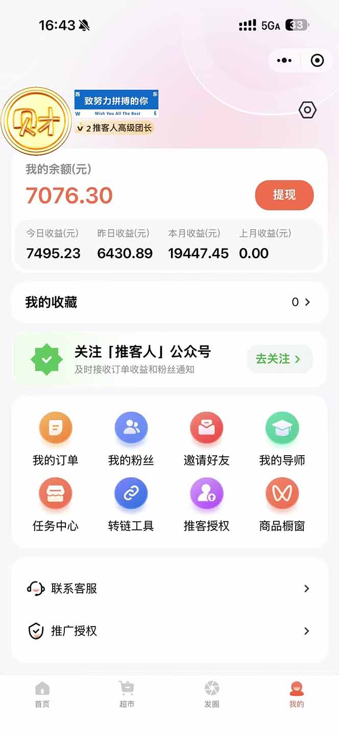 图片[1]-日入7500的微信推客，首批红利，自用省钱、分享赚钱，0门槛小白闭眼冲！-资源宝库