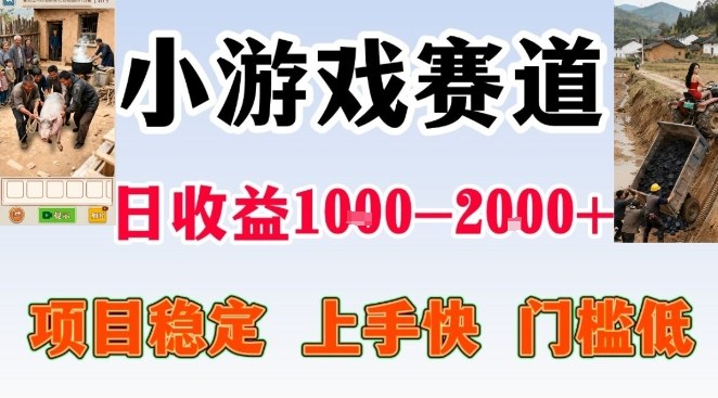 全年可变现项目，无门槛不露脸小游戏直播，日入1k+，长期稳定副业【揭秘】-资源宝库