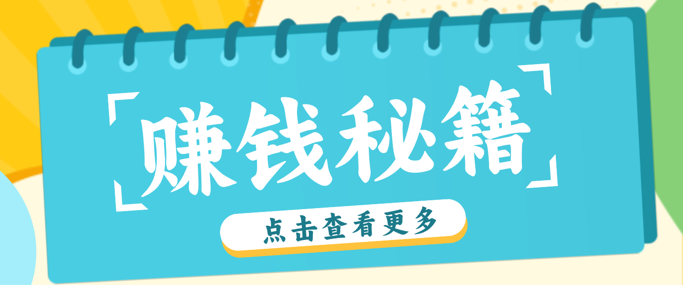 0粉丝也能赚钱！剪映旗下软件剪小映的推广活动，拉新5元/单月入近3000+-资源宝库