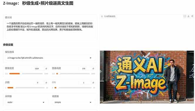 图片[4]-Z-Image – 逼真照片级文生图神器 WebUI+ComfyUI工作流 一键整合包-资源宝库