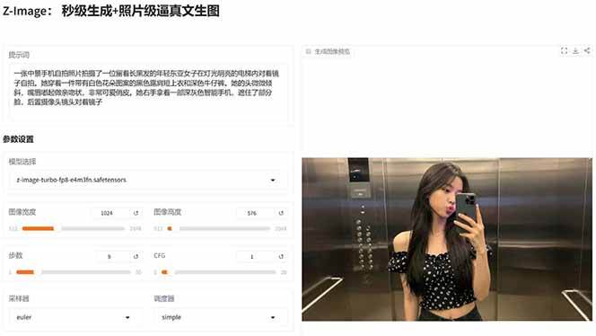图片[5]-Z-Image – 逼真照片级文生图神器 WebUI+ComfyUI工作流 一键整合包-资源宝库