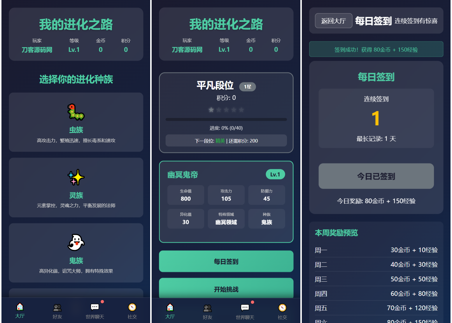 文字游戏：进化之路2.0二开完美版本源码 带后台-资源宝库