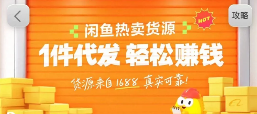 闲鱼新功能“选品中心”横空出世！无货源玩家的红利期来了，新手也能轻松上手月收...-资源宝库