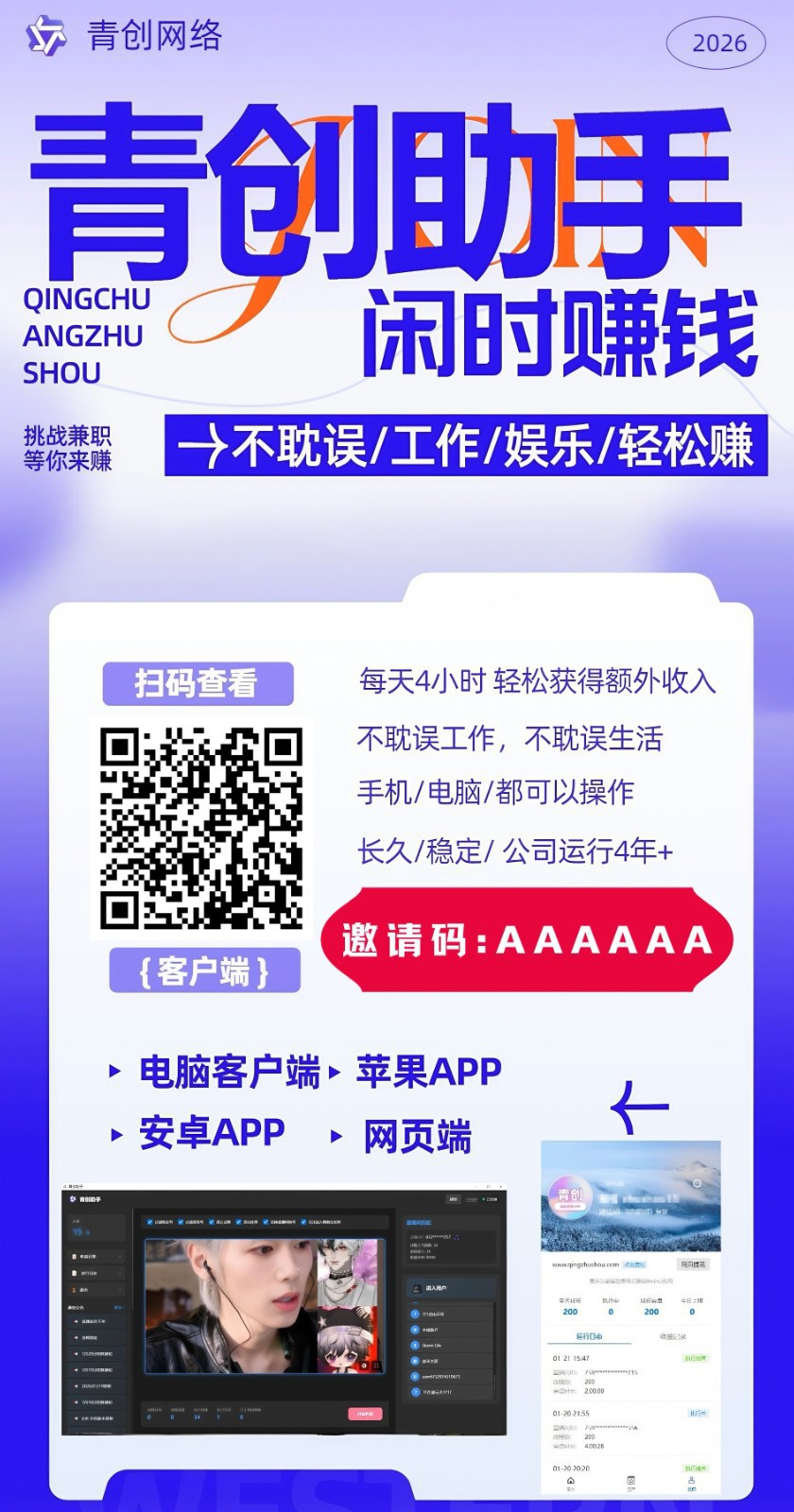 图片[2]-青创助手0门槛副业！每天手机挂机4小时日赚300+！无套路！-资源宝库