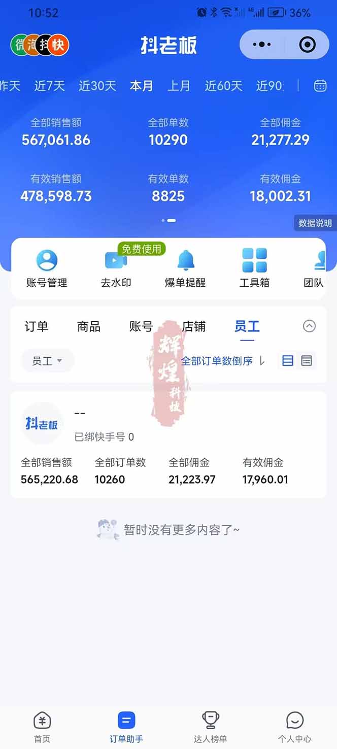 图片[3]-日入四位数！快手平台Ai全自动带货赚米，一刀不剪黑科技搬运，一键发布过原创-资源宝库