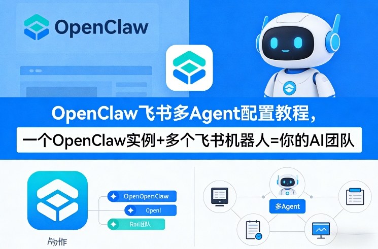 OpenClaw飞书多Agent配置教程(破局星球版)，一个OpenClaw实例+多个飞书机器人=你的AI团队-资源宝库