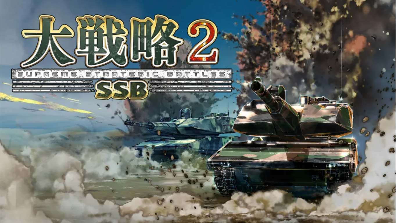 【日版】大战略 SSB 2 .Daisenryaku SSB 2 日语-资源宝库