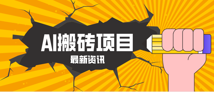 2026年AI漫剧制作全流程，普通人的又一个翻盘机会，万播最高可获取200-300+收益-资源宝库