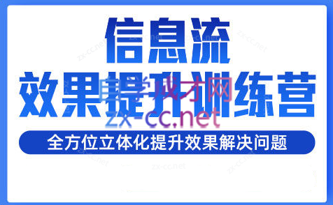 柯南·信息流效果提升训练营（更新）-资源宝库