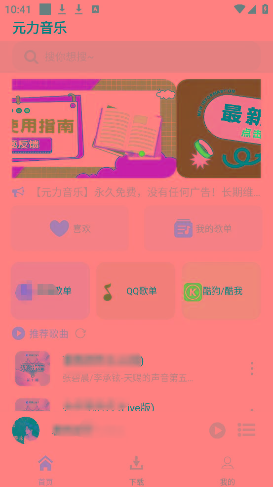 元力音乐App 全新音乐神器上线 支持四大线路！-资源宝库