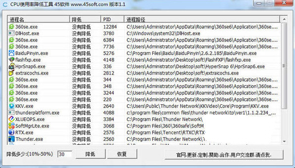 CPU使用率降低工具 v1.1 免费版-资源宝库