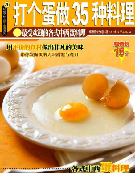 打个蛋做35种料理-资源宝库
