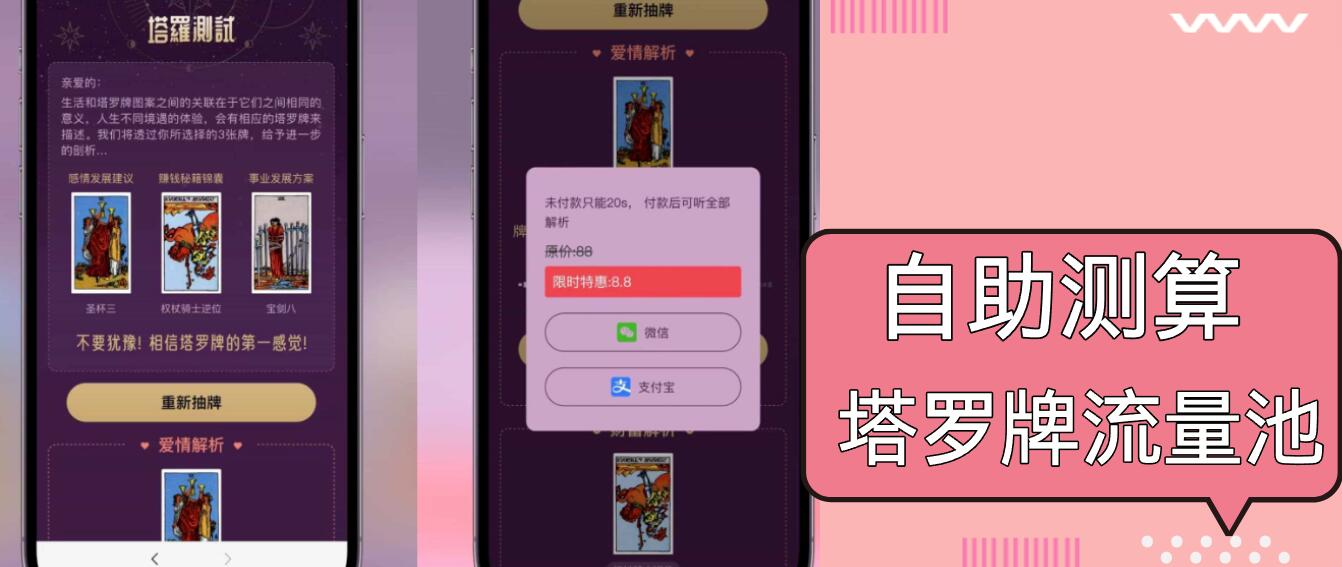 自助紫色H5塔罗牌占卜系统源码(独立版-资源宝库