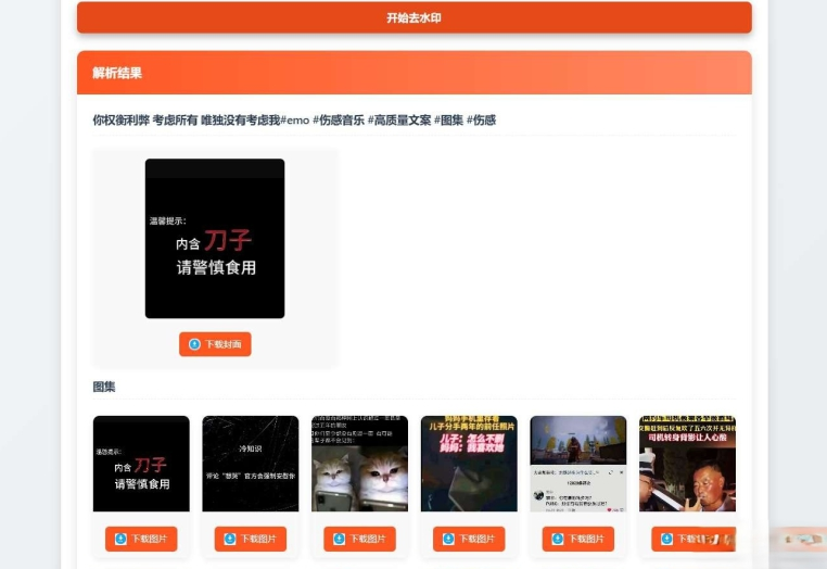 聚合短视频解析去水印源码（有后台）自适应双端-资源宝库