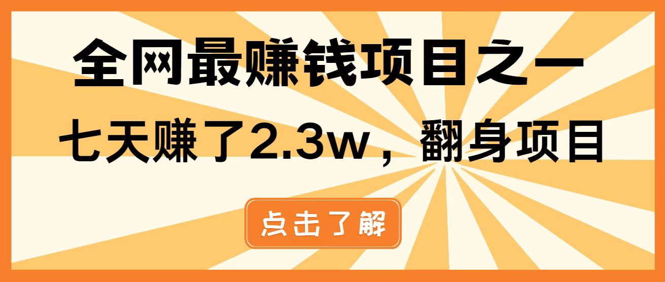 全网首发，暴利项目，每天被动收益1500+，长期管道收益！0成本自己做老板！-资源宝库