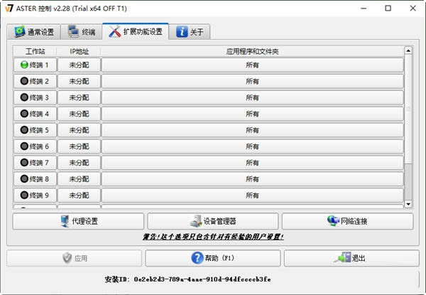 ASTER(电脑拖机软件) v2.29b 官方最新版-资源宝库