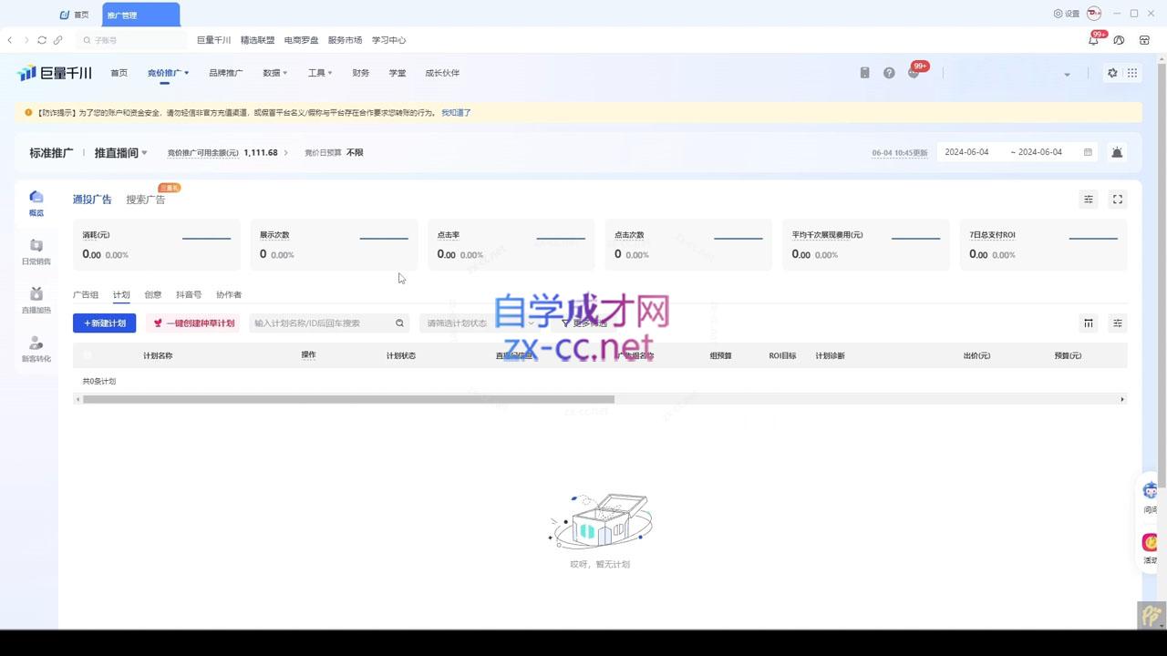 韦爵爷·2024千川投放思路+直播间自然流密码-资源宝库