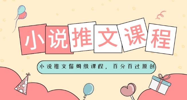小说推文保姆级教程，视频百分百过原创-资源宝库
