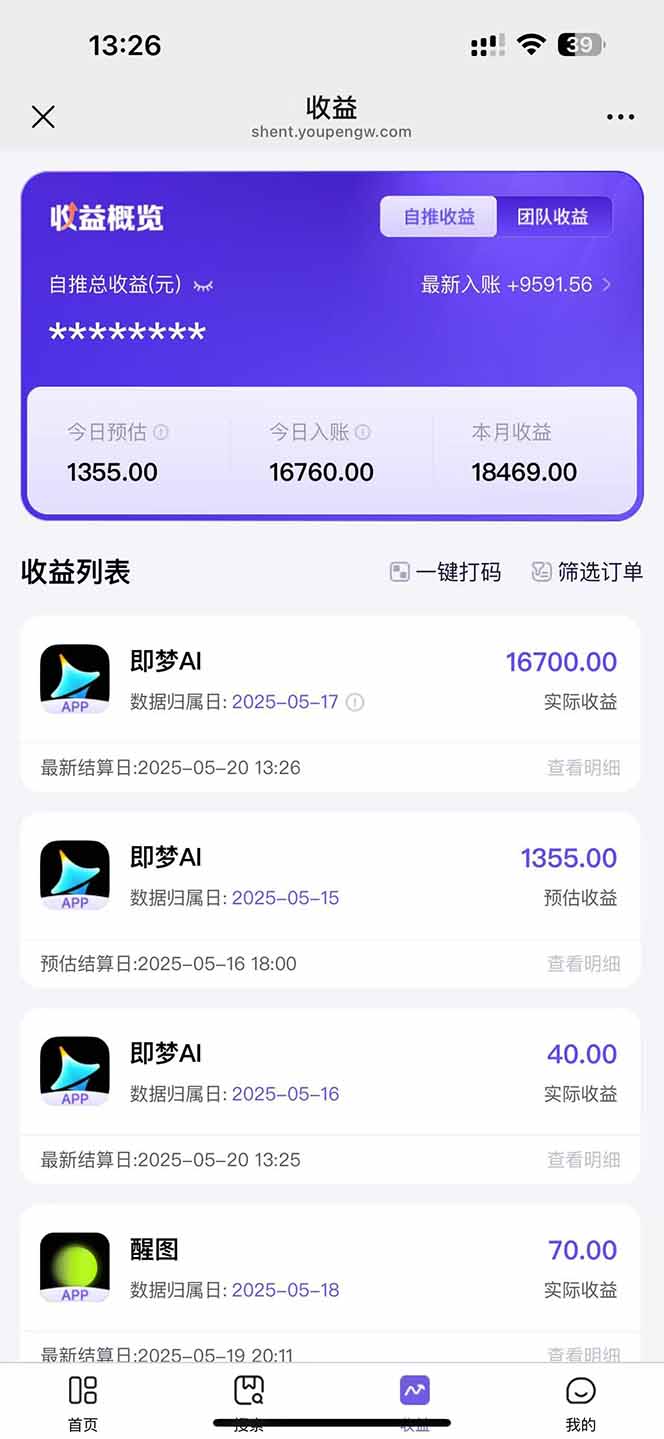 图片[3]-即梦APP推广爆力拉新，收益上限极高，月入6位数，AI风口落地实操项目。-资源宝库